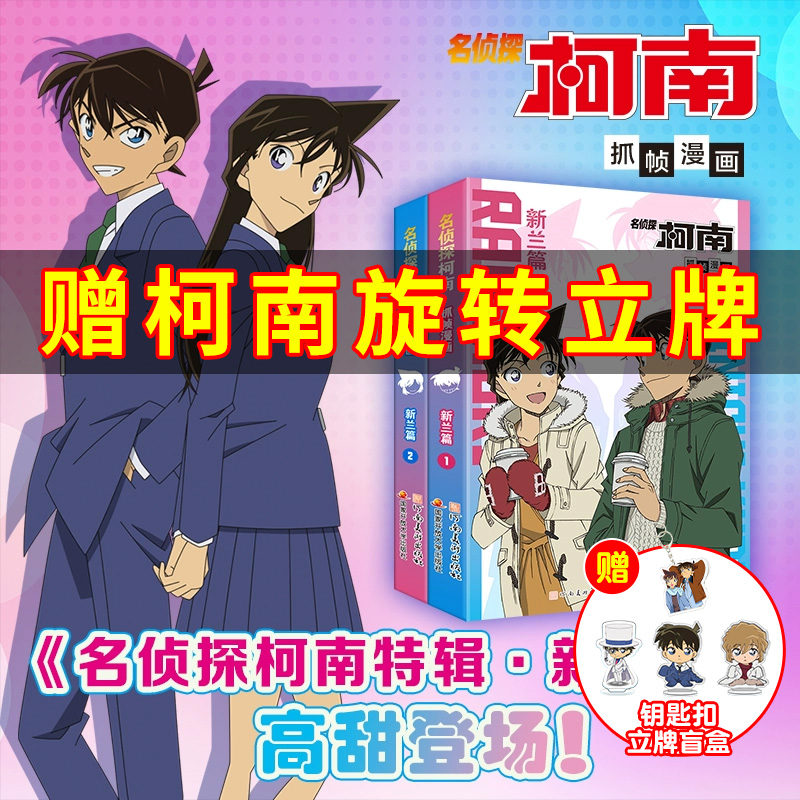 【送新兰钥匙扣】柯南漫画新兰篇