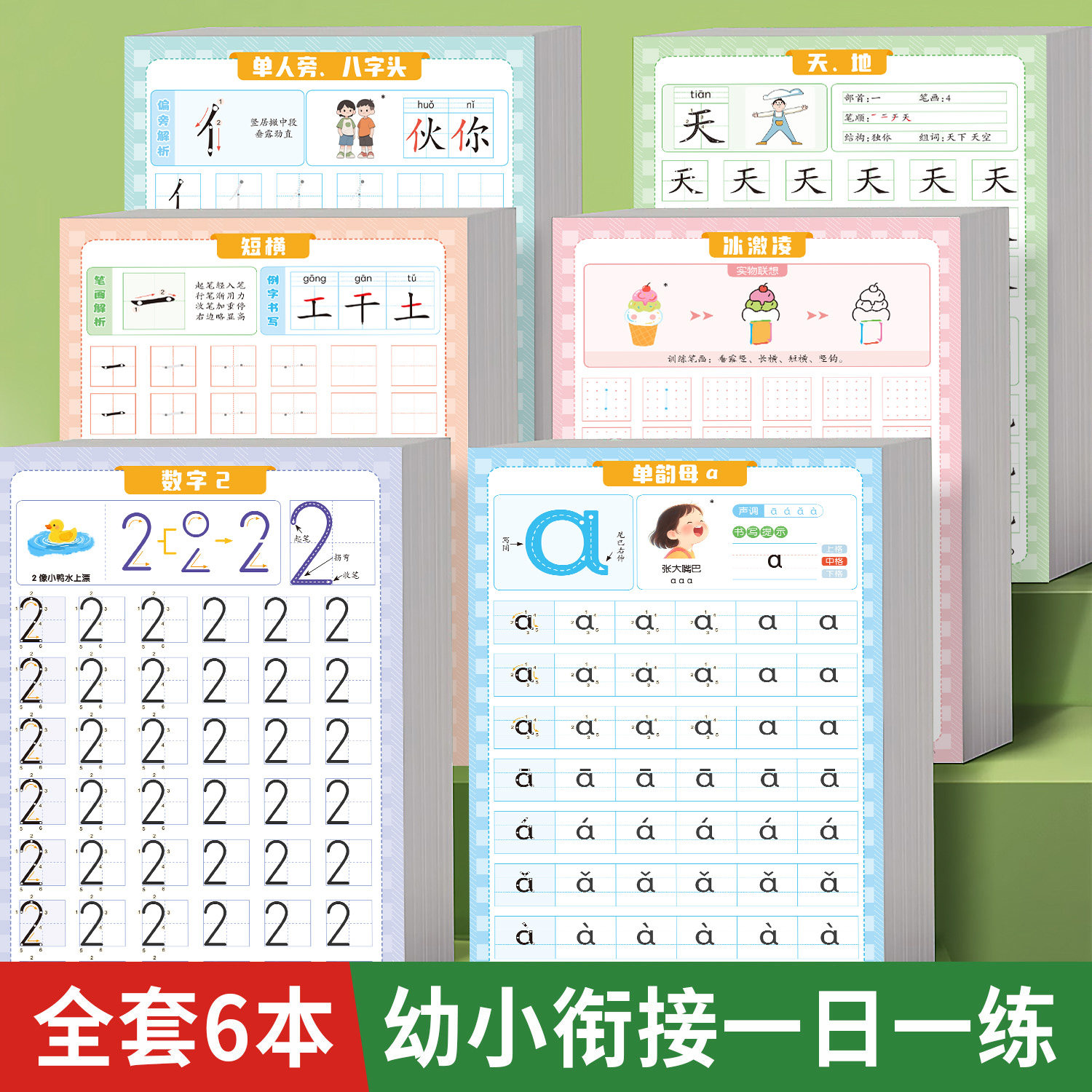 儿童幼小衔接每日一练描红本幼儿园数字练字帖控笔训练入门字帖拼音笔画汉字偏旁点阵全套练字本幼升小幼儿3-6岁学前班中班练习册