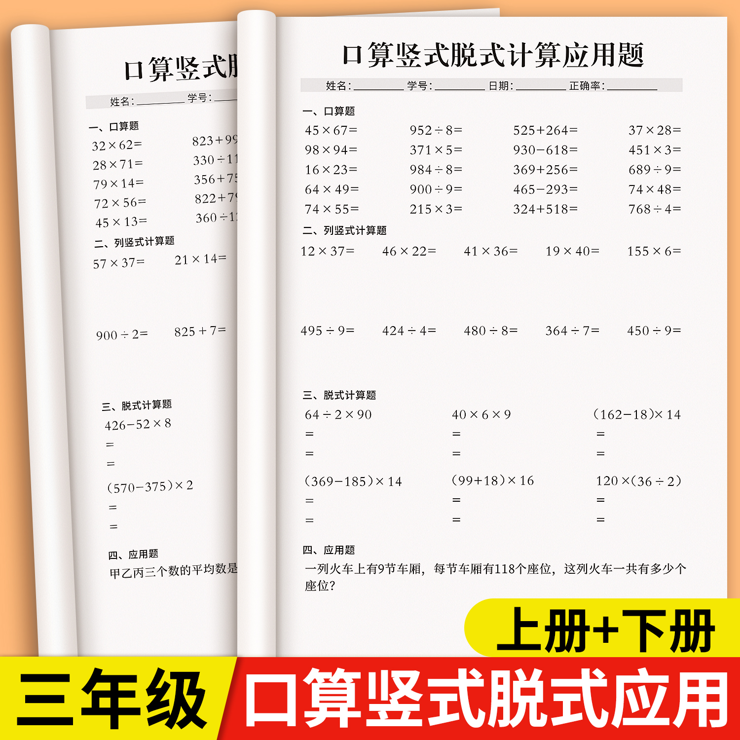三年级上下册口算题天天练竖式