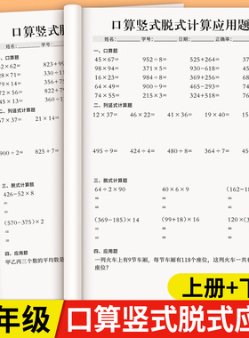 三年级上下册口算题天天练人教版数学计算题每日一练小学3年级专项训练加减乘除法速算题卡列脱式竖式应用题思维训练同步练习册