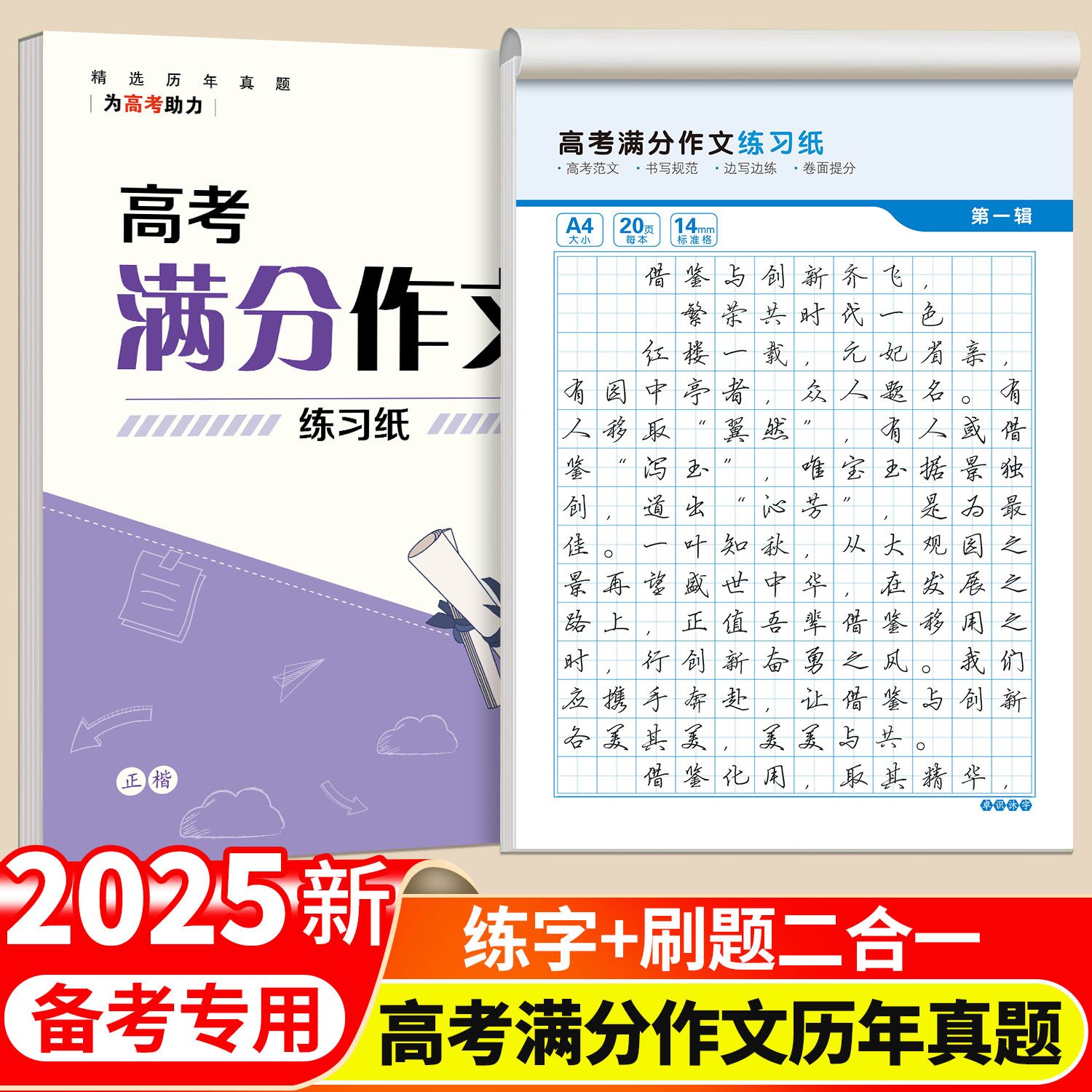 2025年高考满分作文练字帖