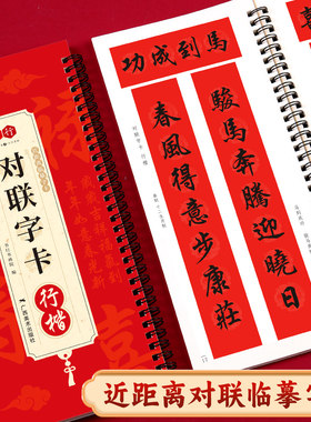 2026年新版对联字卡行楷近距离临摹写字卡成人毛笔书法马年新年春联对联十二生肖辞旧迎新招财进宝福字集锦描摹素材贺联挽联字帖