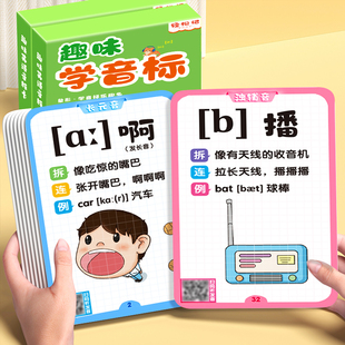 新版 英语48个国际音标卡片和自然拼读发音有声入门教材趣味学速记