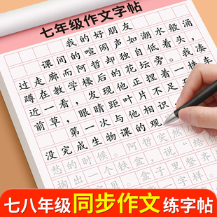 初中生同步中考满分作文练字帖七八年级通用小升初必背文言文古诗词语文楷书正楷适合初中生专用练字帖每日一练速成作文字帖描红本