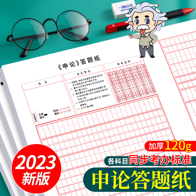 2023申论答题卡纸国考省考标格子