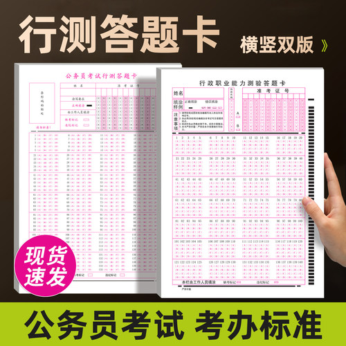 2025新版行测答题卡国考省考通用