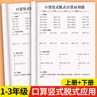 2025新小学一二三年级数学计算题强化训练上册下册人教版 应用题同步练习册 口算天天练小学生专项训练加减乘除法速算题卡列脱式 竖式