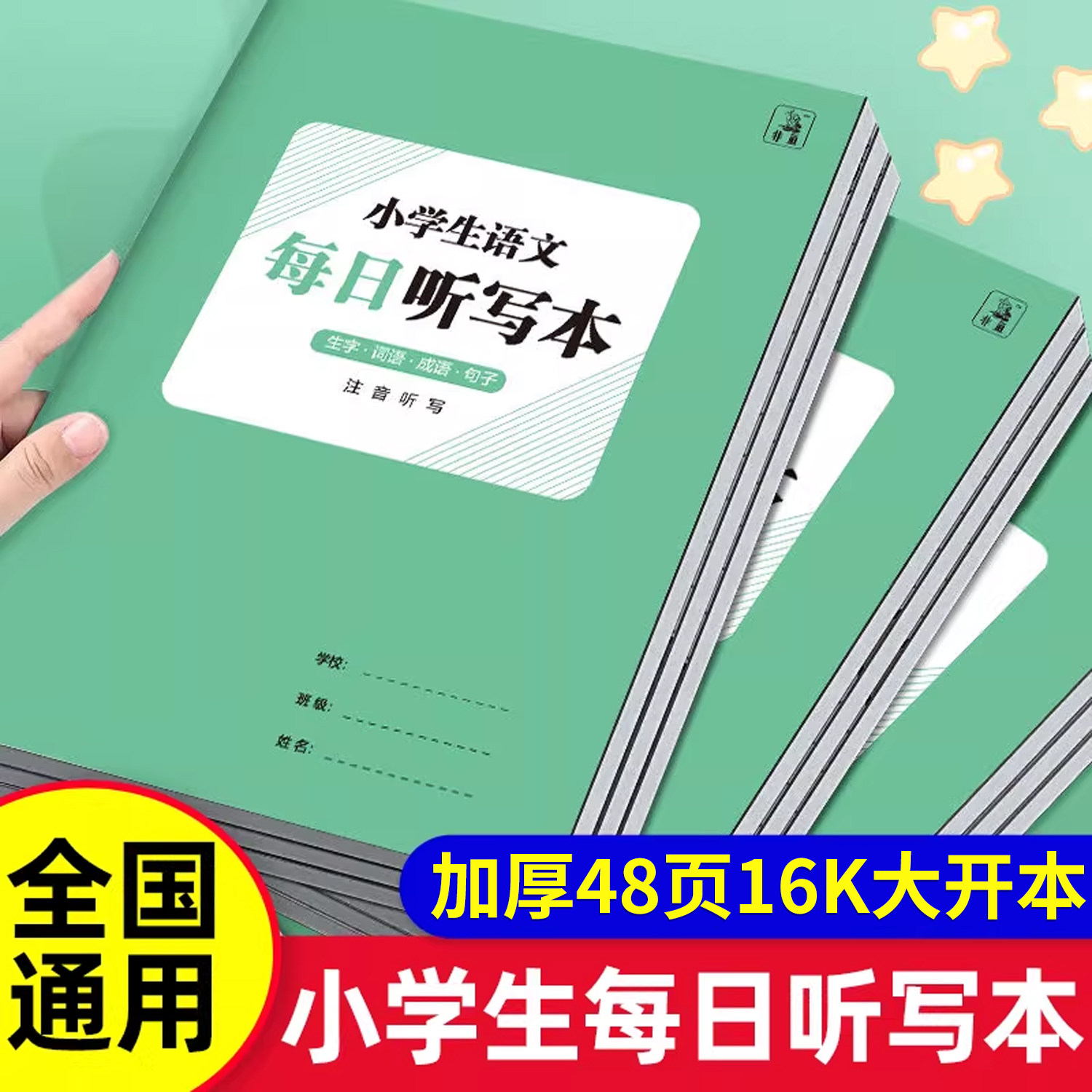 每日听写本小学生专用田字格语文每日听写本英语单词默写本生字词语抄写本一二三四年级打卡写字本子拼音田字格本,书籍/杂志/报纸,练字本/练字板,淘宝优惠券,粉丝福利购,淘宝优惠卷