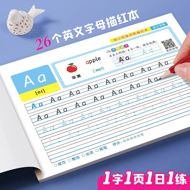 人教版26个英文字母描红本儿童英语练字帖笔画临摹小学一二三年级