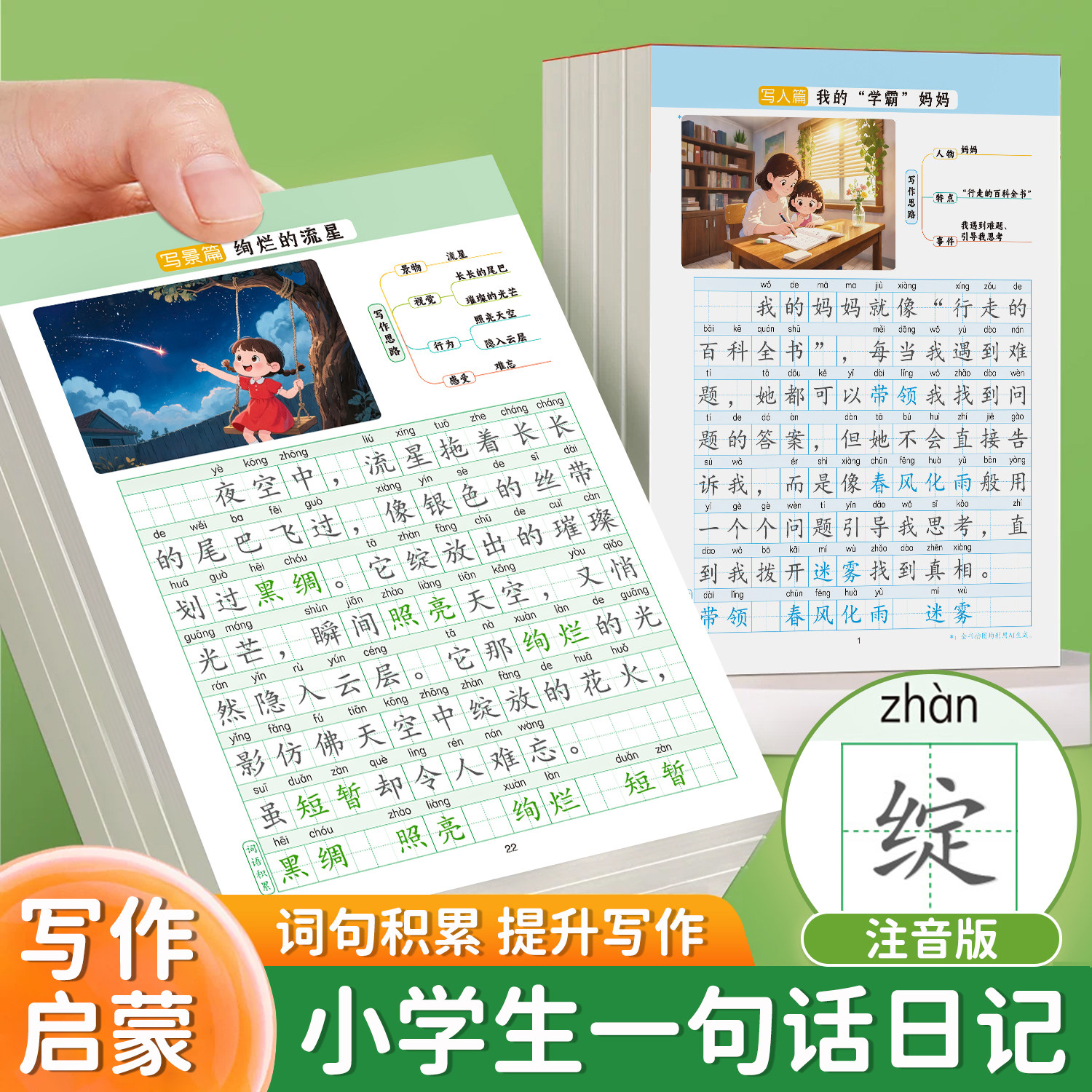 一句话日记练字帖小学生专用一二年级看图写话每日一练上下册专项训练好词好句素材积累人教版练字字帖幼小衔接硬笔书法练习练字本