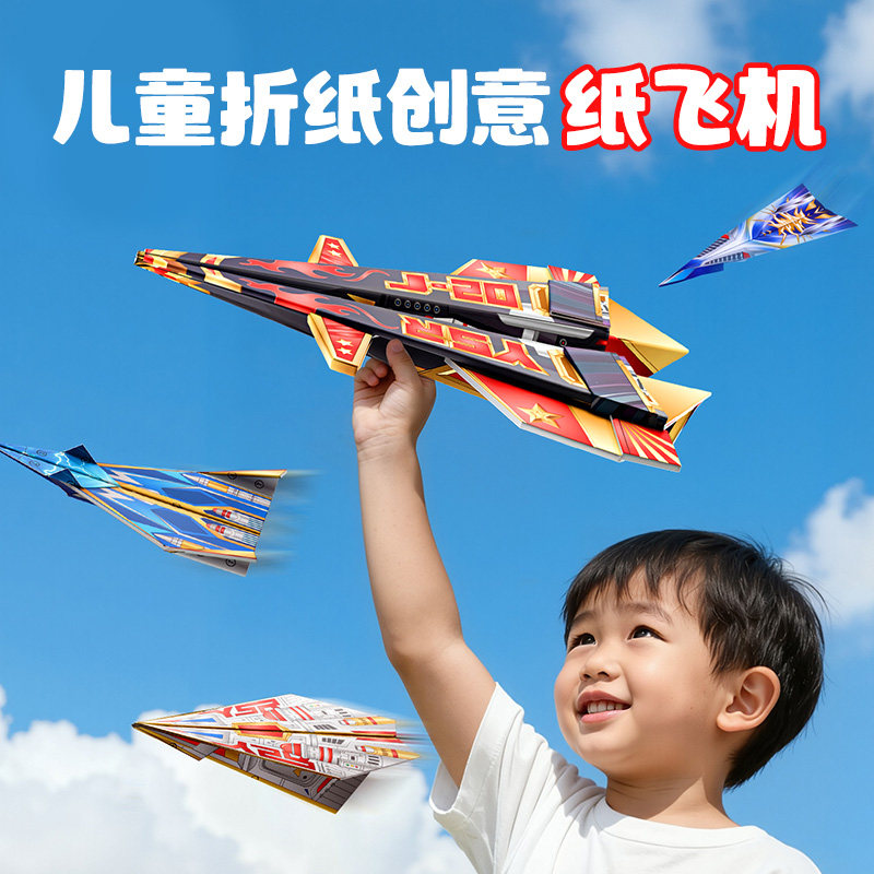 纸飞机专用折纸儿童益智3d立体手工飞机专用纸折叠玩具书教程大全 - 实物图