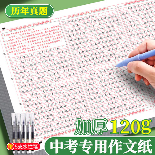 2025新版高考中考语文作文专用纸