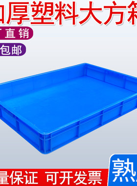 加厚塑料大方箱长方形塑胶周转箱