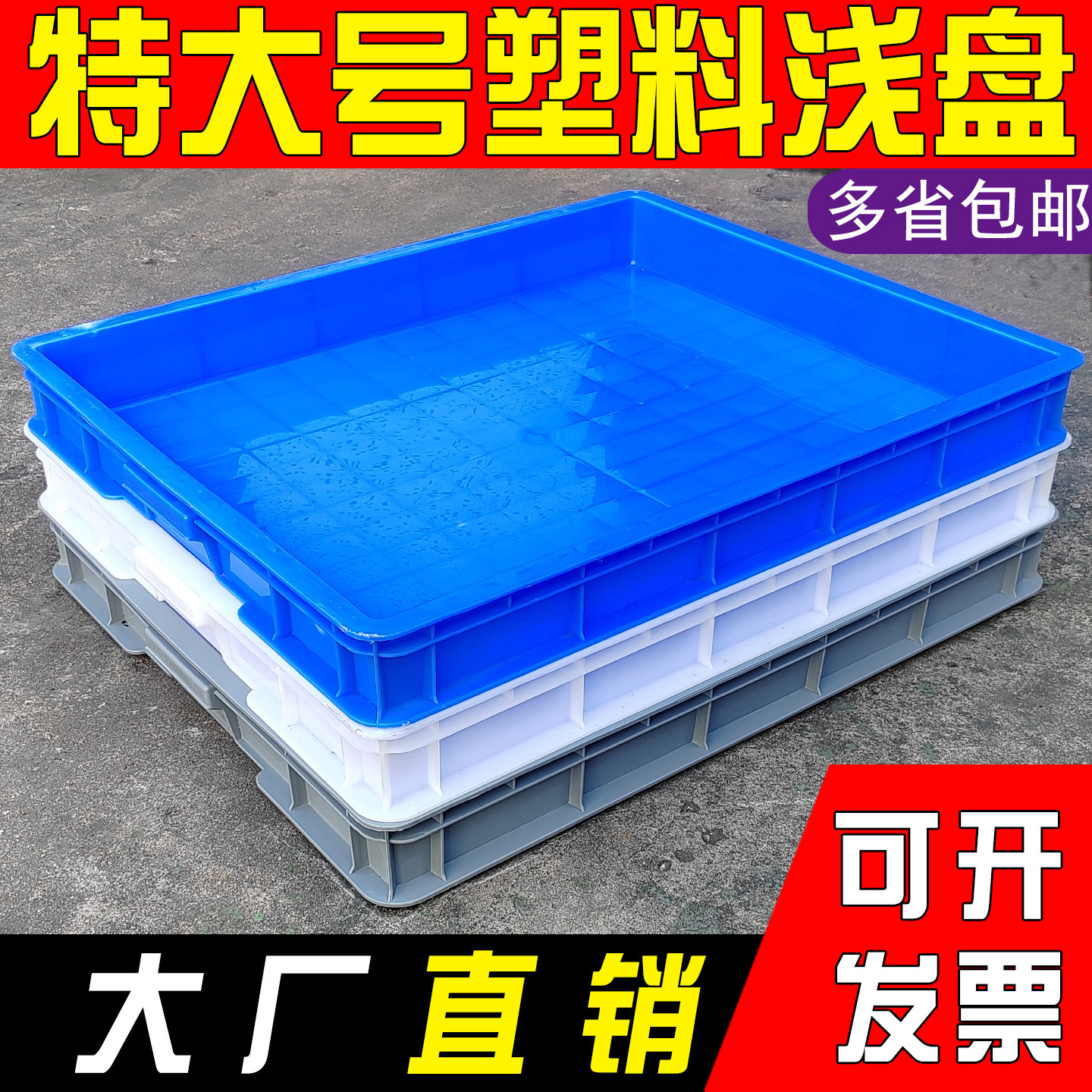 加厚塑料大方盘特大号周转箱长方形面包箱整理盒儿童沙盘浅盘胶框图片