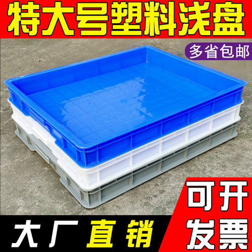 加厚塑料大方箱长方形盘浅盘胶框