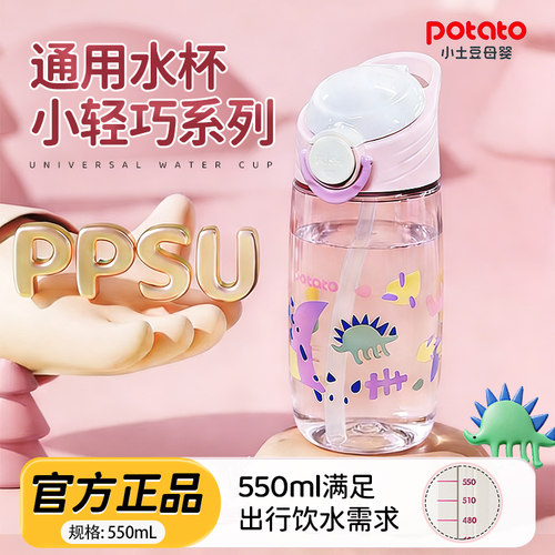 小土豆儿童水杯ppsu宝宝喝水刻度吸管杯外出幼儿园上学防摔饮水杯