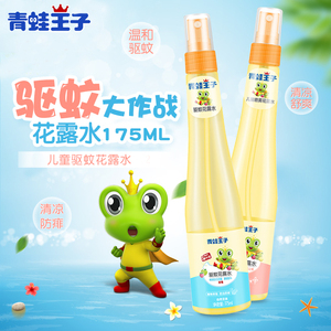 青蛙王子儿童花露水洋甘菊驱蚊喷雾婴儿防蚊虫宝宝驱蚊液