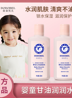 【2瓶】朵朵贝儿婴儿童营养甘油60ml宝宝护肤油按摩油抗干燥滋润
