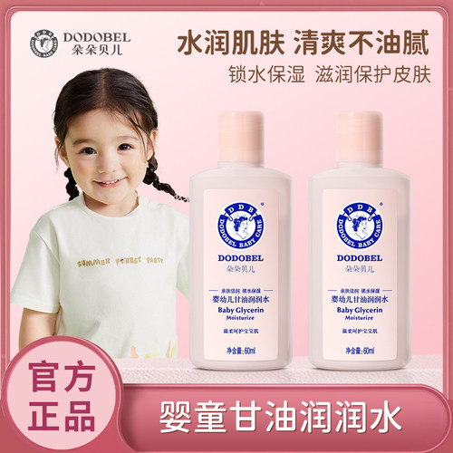 朵朵贝儿婴儿60ml滋润护肤油
