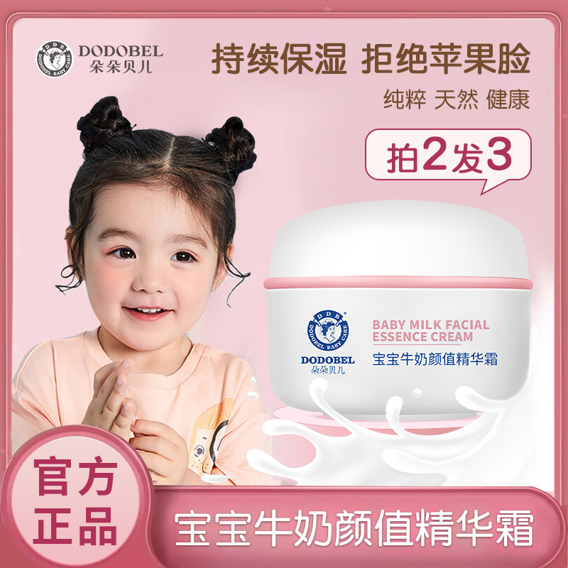 【正品】朵朵贝儿儿童面霜牛奶保湿滋润补水擦脸护润肤宝宝精华霜
