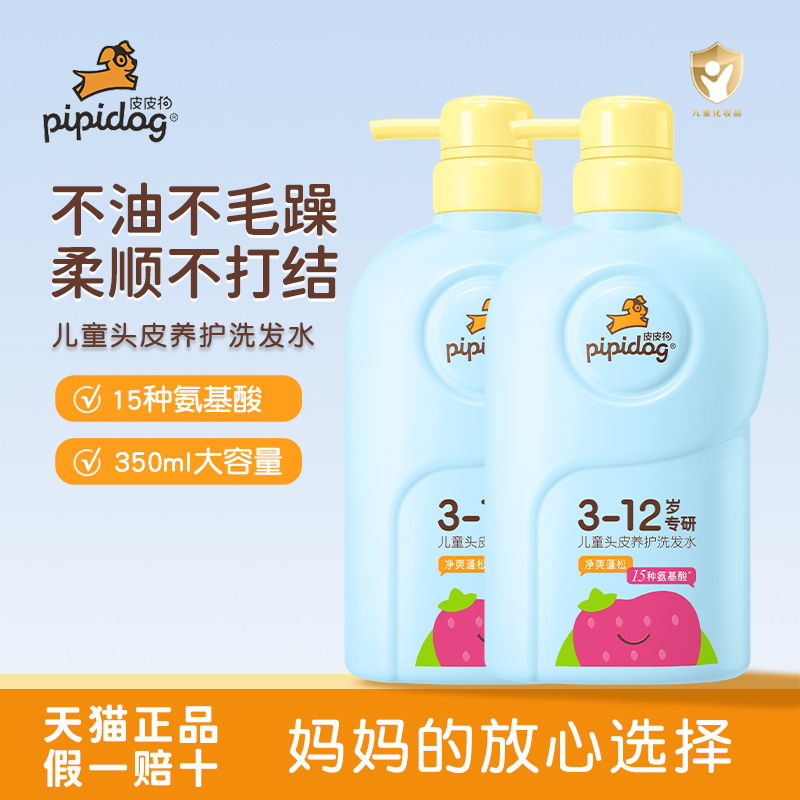 皮皮狗儿童头皮养护洗发水