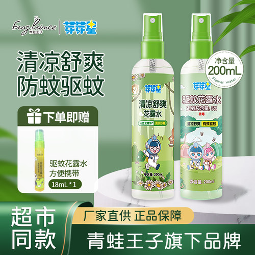 青蛙王子清凉花露水芽芽星