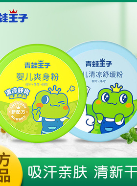 【正品】青蛙王子爽身粉新生婴儿专用清凉舒缓粉宝宝吸汗防痱粉扑