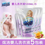 炫洁 婴儿多效洗衣液500ml*5袋券后19.9元包邮