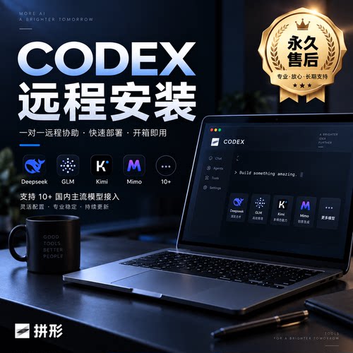 Codex远程安装中文满血即用