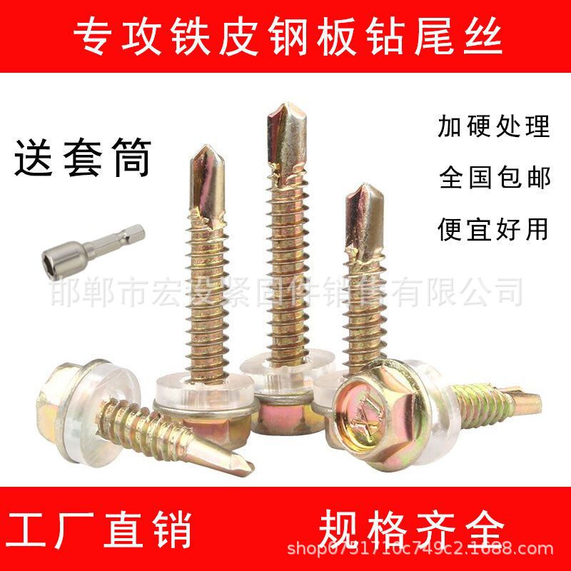 批发六角钻尾燕尾丝铁皮瓦彩钢瓦自攻螺丝钉铁皮专用钉自钻螺丝