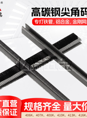 高碳钢尖角码钉黑色尖脚钉U型码钉整箱铁管编藤金刚网铝合金门窗
