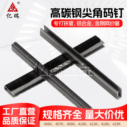 高碳钢尖角码钉黑色尖脚钉U型码钉整箱铁管编藤金刚网铝合金门窗