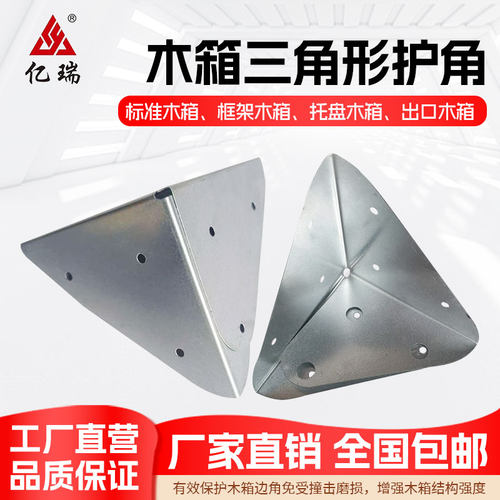 木箱三角形护角出口木箱专用带孔