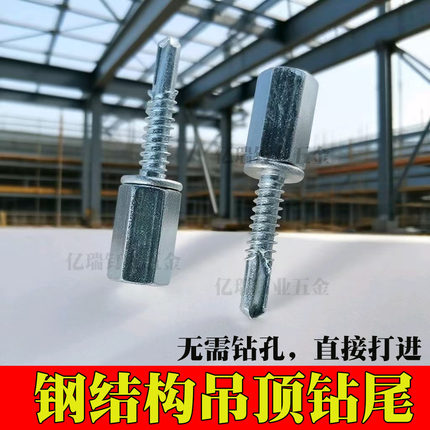 钢结构厂房吊顶钻尾螺丝净化车间吊顶配件彩钢瓦铁皮房吊丝杆专用