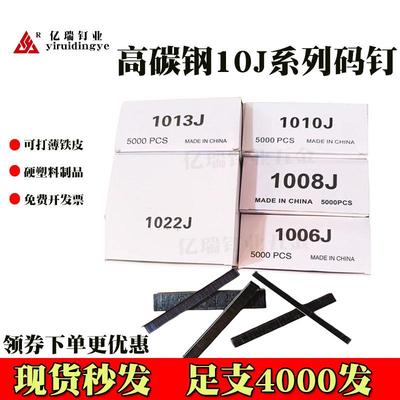 高碳钢黑码钉1013J气动U型枪钉
