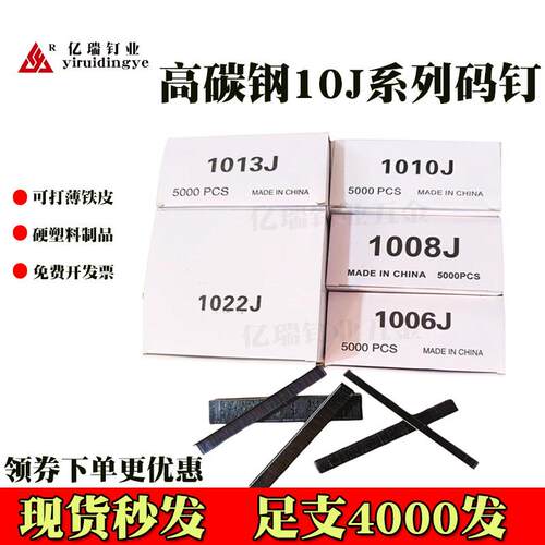 高碳钢黑码钉1013J气动U型枪钉