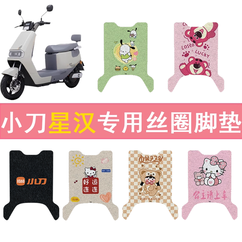 小刀星汉加厚防滑丝圈脚垫