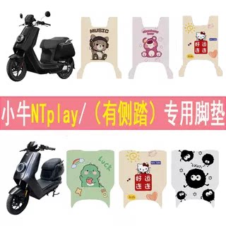 适用小牛NTplay加厚防滑脚垫