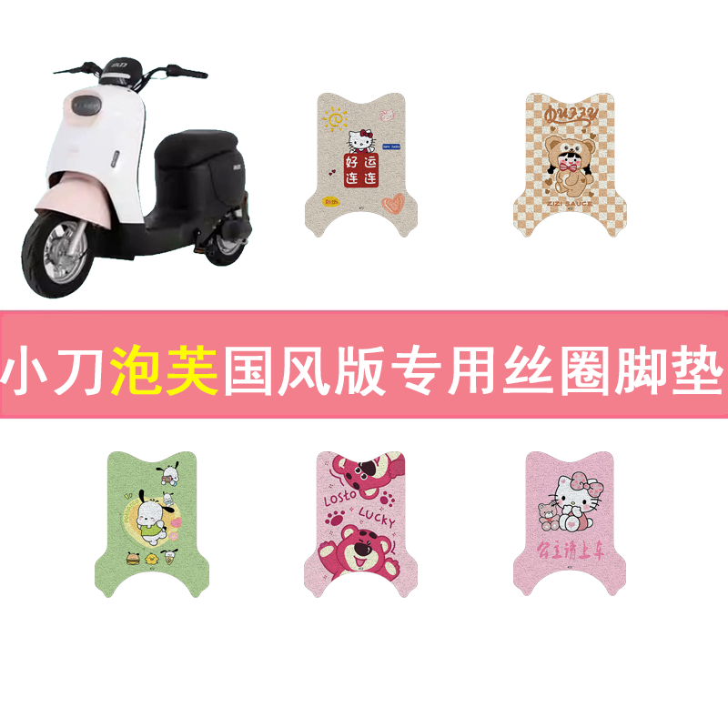 小刀泡芙国风版加厚防滑丝圈脚垫