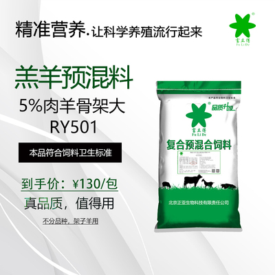 富立得ry501肉羊骨架预混料