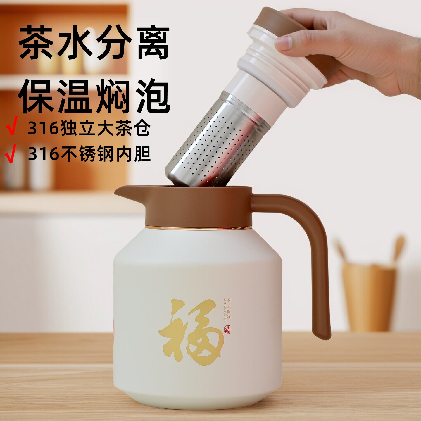 匡迪焖茶壶 316不锈钢保温壶大容量泡茶家用茶水分离暖壶热水瓶