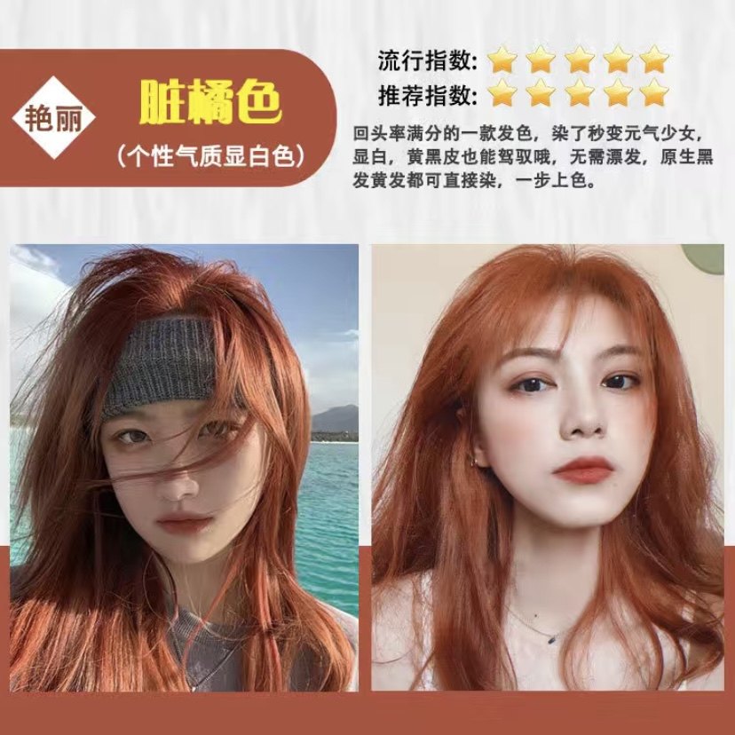 免漂赃橘色欧珀姬尼遮盖白发在家植物染发剂专卖店正品高级j