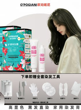 欧珀姬尼 墨雾青咖色潮流染发膏 免漂 自己在家染发
