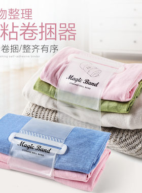 衣物整理收纳带自粘捆紮带家用衣服衬衫裤子牀上用品卷捆带叠衣板