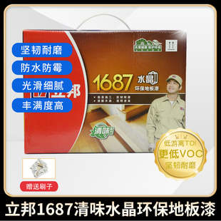 立邦地板1687清味水晶环保地板漆油性家具翻新地板出新高光半光