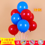 乳胶气球红色蓝色美国队长主题派对搭配装 扮气球场地装 饰布置气球