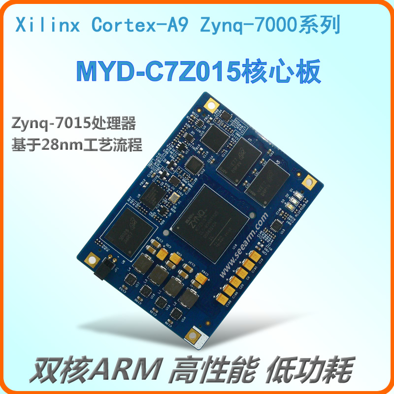 MYC-C7Z015核心板,XC7Z015核心板,Xilinx核心板,Zynq-7015核心板