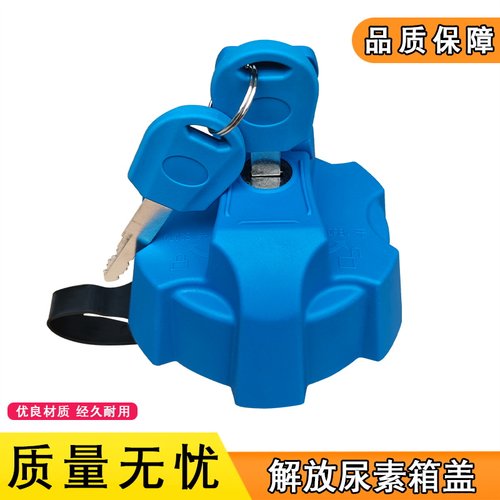 适用解放J6天V悍V途V尿素箱盖带锁j6p解放尿素盖JH6配件青岛 - 封面