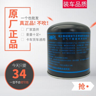 适用瑞立干燥罐原厂解放j6欧曼东风重汽货车卡车客车干燥瓶干燥器