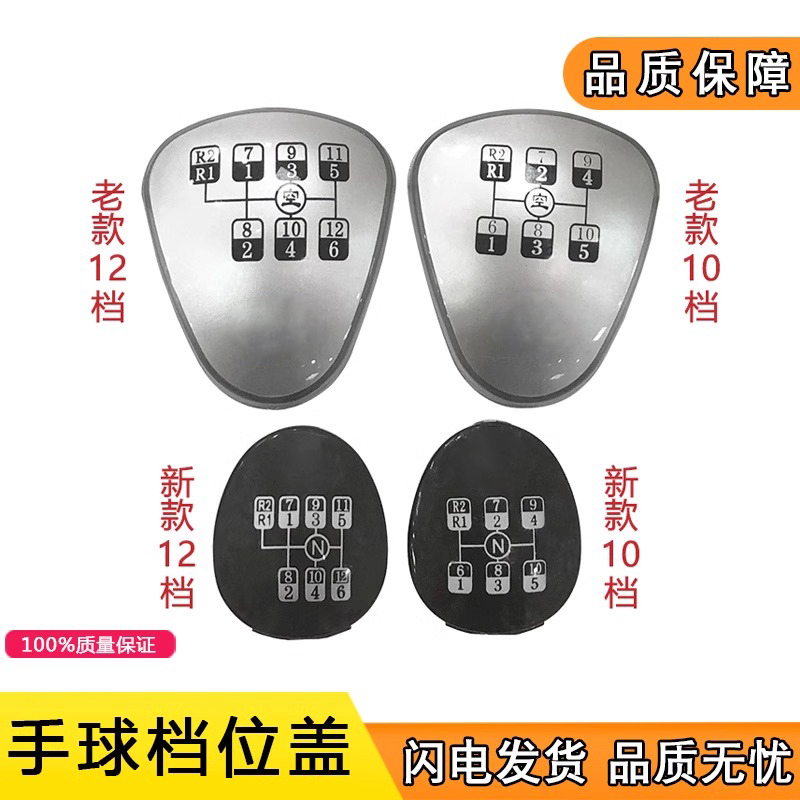 适用解放变速杆挂档杆手球盖